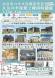 ☆宮内地区・高畠町にて『ひのきハウス』2棟同時-完成見..:2024/07/05 11:18