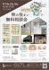 『☆秋の住まい 無料相談会』のご案内(三浦建設工業 南..:2024/09/07 15:48
