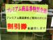 プレミアム商品券ご利用の方へ【水上屋】:2009/02/02 14:04