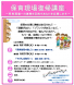 保育現場復帰講座のご案内:2016/08/03 16:21