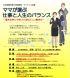 2月セミナー「ママが選ぶ仕事と人生のバランス」のご案内:2018/01/09 15:08