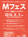 Mフェス(マザーズ就職フェア2018)参加企業のご案内..:2018/01/09 16:21