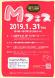 求人面談会「Mフェス」のご案内:2019/01/08 17:11