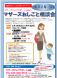 マザーズおしごと相談会in米沢 2、3月開催のご案内:2019/01/09 10:50