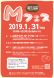 求人面談会「Mフェス」のご案内:2019/01/24 10:32