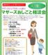 マザーズおしごと相談会in村山 3月開催のご案内:2019/02/05 17:49