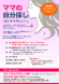 4月『ママの自分探し〜自己PRを考えよう〜』セミナーの..:2019/03/25 15:33