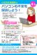 4月『パソコンの不安を解消しよう!』のご案内:2019/03/25 16:32