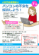 7月『パソコンの不安を解消しよう!』のご案内:2019/06/08 13:20