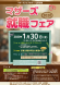 「マザーズ就職フェア2020」のご案内:2019/12/24 12:00