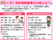 特別相談事業のお知らせ【4月】:2020/03/25 13:33