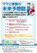6月セミナー「ママと家族の未来予想図」の開催のお知らせ:2020/05/21 17:34