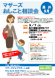 マザーズおしごと相談会in長井 9月開催のご案内:2020/07/31 14:49