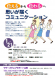 1月「思いが届くコミュニケーション」セミナー開催のお知..:2020/12/01 09:30