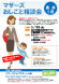マザーズおしごと相談会in長井 1月開催のご案内:2020/12/01 09:30
