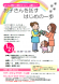 1月「お子さんを託すはじめの一歩」セミナー開催のお知ら..:2020/12/01 15:20