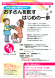 2月「お子さんを託す はじめの一歩」開催のお知らせ:2021/12/27 11:24