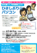 4月PC講座「ひさしぶりのパソコン」開催のお知らせ:2022/04/01 00:00