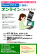 6月「オンラインに強くなろう!」開催のお知らせ:2022/04/27 09:21