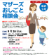 9月 マザーズおしごと相談会in米沢:2022/07/25 14:00