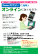 11月「オンラインに強くなろう!」開催のお知らせ:2022/09/24 15:28