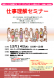 12月「仕事理解」セミナー開催のお知らせ:2022/10/24 00:00