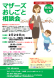 2月マザーズお仕事相談会 in 寒河江 開催のお知らせ:2022/12/16 17:21