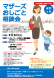 3月マザーズお仕事相談会 in 米沢 開催のお知らせ:2023/02/03 11:38