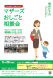 5月マザーズお仕事相談会 in寒河江 開催のお知らせ:2023/03/31 12:07