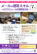 7月PC講座「メールの基礎スキル」開催のお知らせ:2023/05/31 14:00