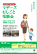 8月マザーズお仕事相談会 in 村山 開催のお知らせ:2023/06/28 12:32