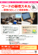 9月PC講座「ワードの基礎スキル」開催のお知らせ:2023/07/24 12:00