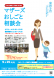 9月マザーズお仕事相談会 in 米沢 開催のお知らせ:2023/07/24 11:58
