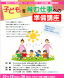 10月「子どもを育む仕事への準備講座」開催のお知らせ：2023/08/31 15:31