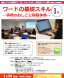 1月PC講座「ワードの基礎スキル」開催のお知らせ:2023/11/28 15:12