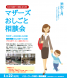 1月マザーズお仕事相談会 in 米沢 開催のお知らせ:2023/11/28 16:00