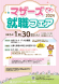 ☆「マザーズ就職フェア2024」のご案内☆:2023/12/21 17:04