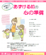 2月「保育士と一緒に!あずける前の心の準備」開催のお知..:2023/12/26 16:17