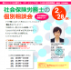 2月「社会保険労務士の個別相談会」開催のお知らせ:2024/01/04 11:54