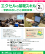 2月PC講座「エクセルの基礎スキル」開催のお知らせ:2024/01/04 13:54