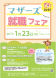 ☆「マザーズ就職フェア2025」のご案内☆:2024/12/11 11:33