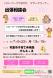 9月22日天童げんキッズ「出張相談会」のお知らせ:2025/09/12 17:28