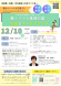12月「これだけは知っておこう!働くママの基礎知識 お..:2025/10/04 12:41