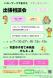 10月27日天童げんキッズ「出張相談会」のお知らせ:2025/10/20 16:56