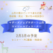 ★2月、3月開催一覧★:2025/11/01 13:20