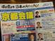 日本青年会議所の京都会議にて:2012/01/23 15:08