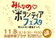 みんなの ながいボランティアフェスタ(旧ふれあい福祉ま..:2025/10/16 13:02