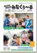 ☆長井市中央コミセンだより みなくぅ〜る 第172号:2026.10.05