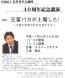 40周年記念講演のご案内:2005/05/18 08:37