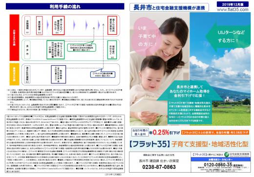 長井市 と住宅金融支援機構 が連携/